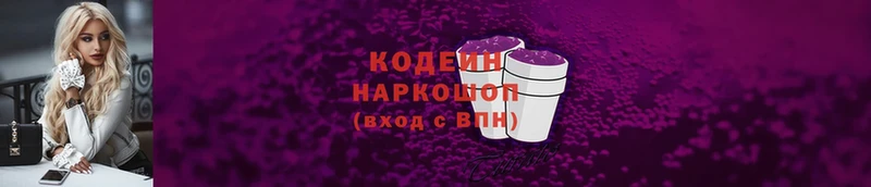 Кодеин Purple Drank  Грязовец 